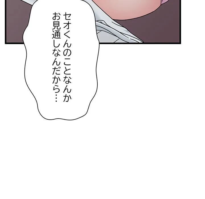 コインを揺らせば 第85話 - 168