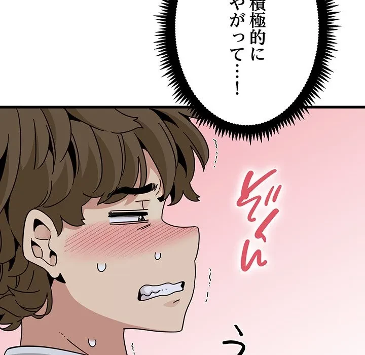 コインを揺らせば 第86話 - 23