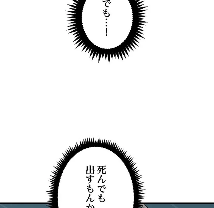 コインを揺らせば 第86話 - 31