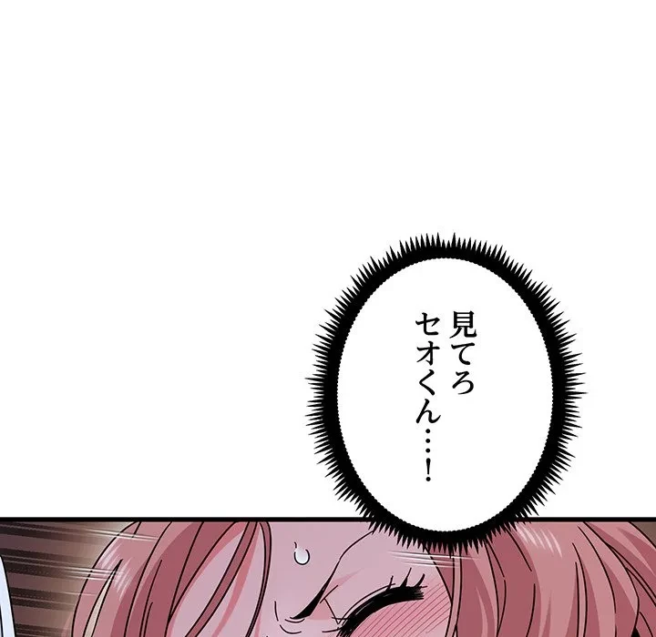 コインを揺らせば 第86話 - 45