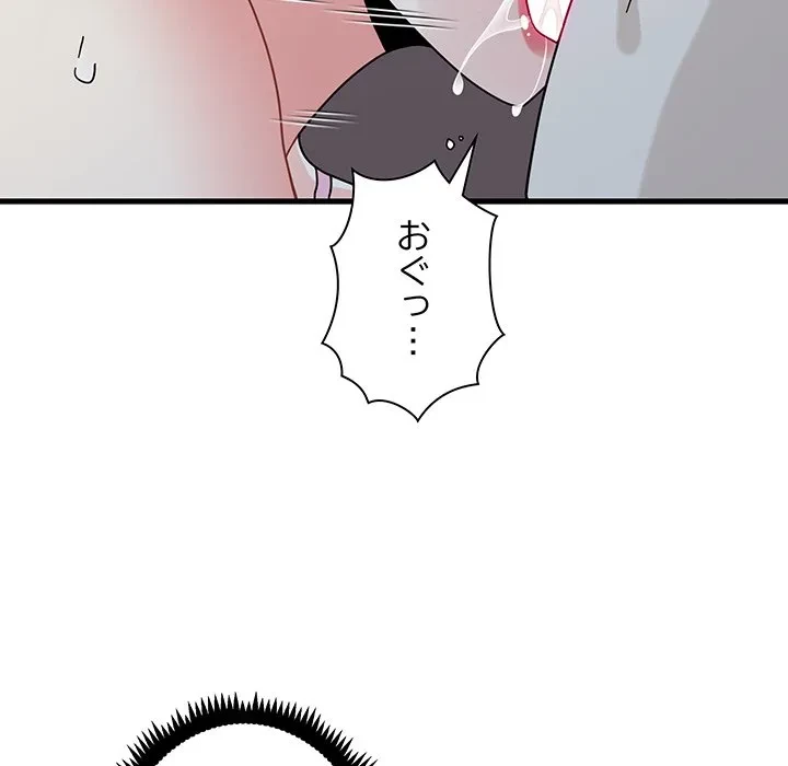 コインを揺らせば 第86話 - 54