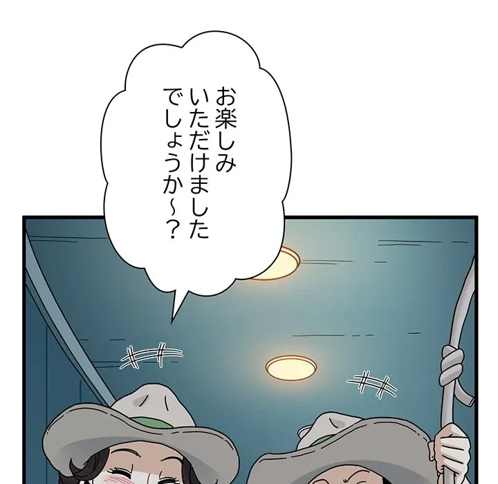 コインを揺らせば 第86話 - 63
