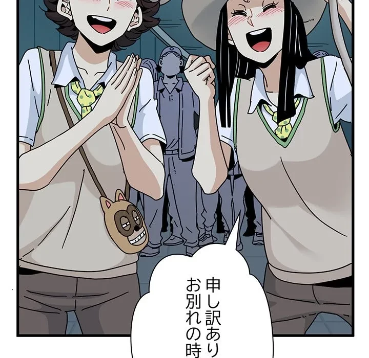 コインを揺らせば 第86話 - 64