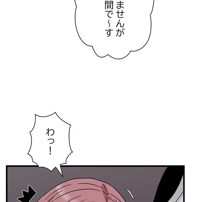 コインを揺らせば 第86話 - 65