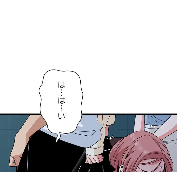 コインを揺らせば 第86話 - 70