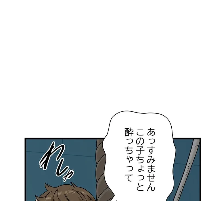 コインを揺らせば 第86話 - 72