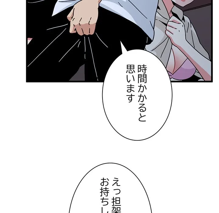 コインを揺らせば 第86話 - 74