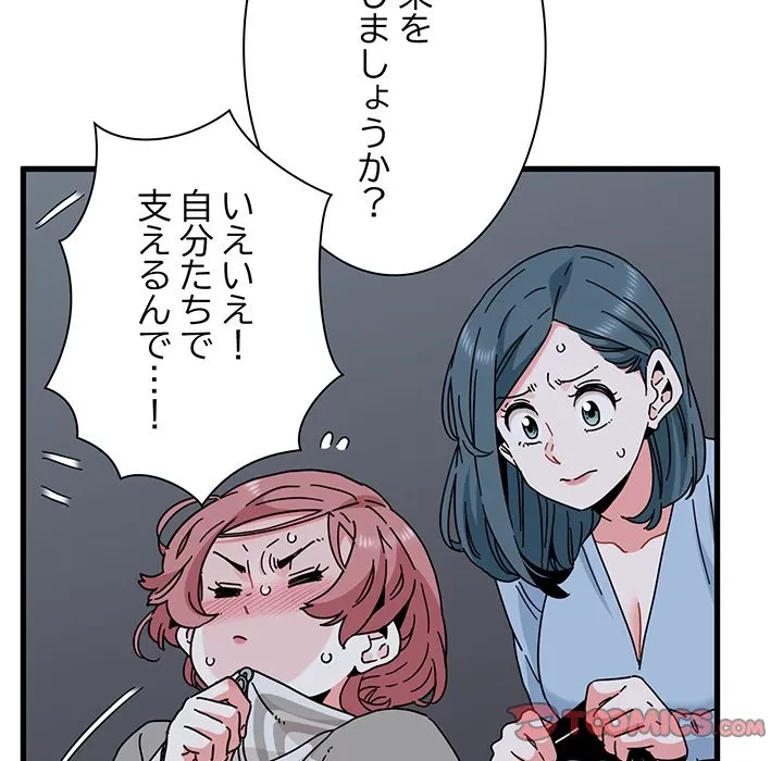 コインを揺らせば 第86話 - 75