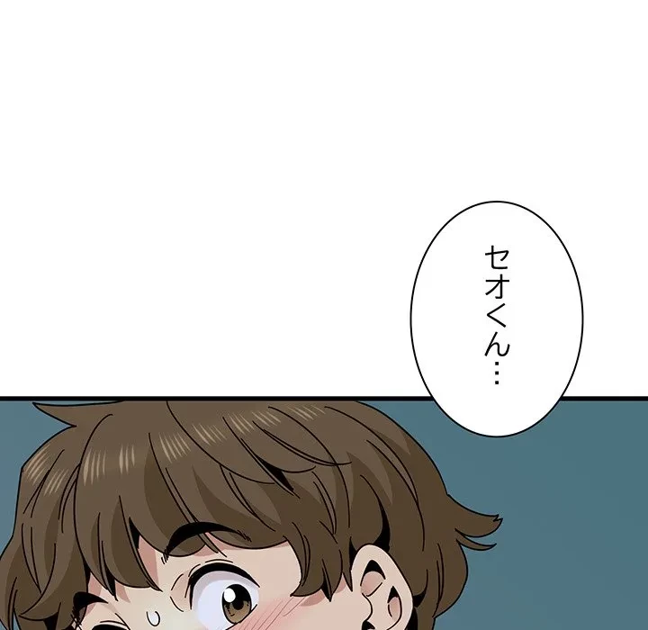 コインを揺らせば 第86話 - 77