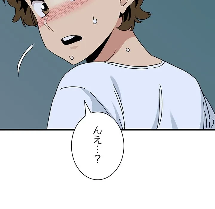 コインを揺らせば 第86話 - 78