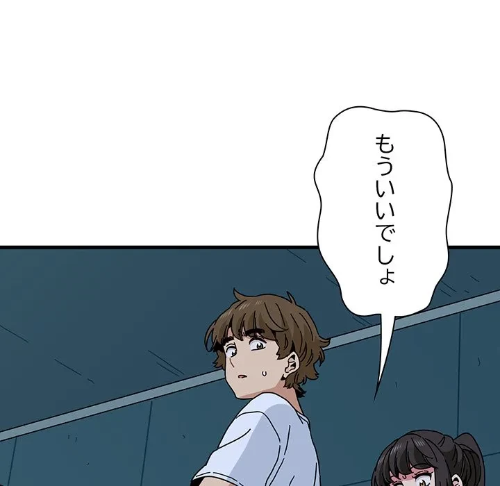 コインを揺らせば 第86話 - 81