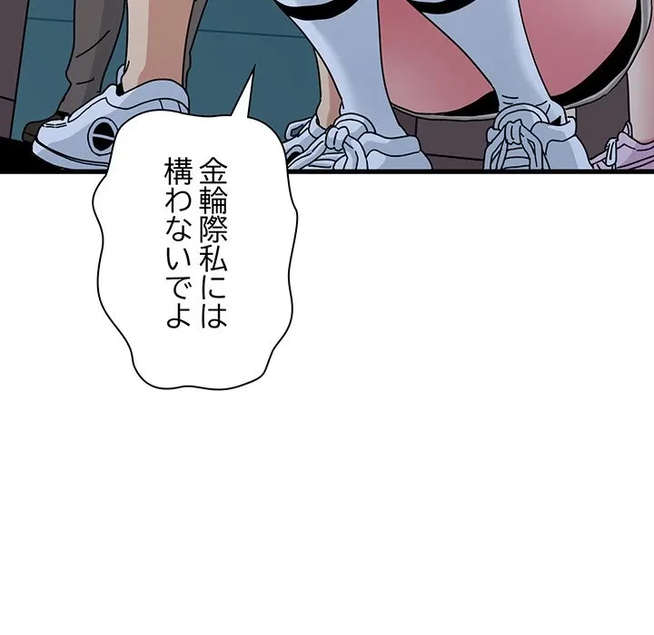 コインを揺らせば 第86話 - 83