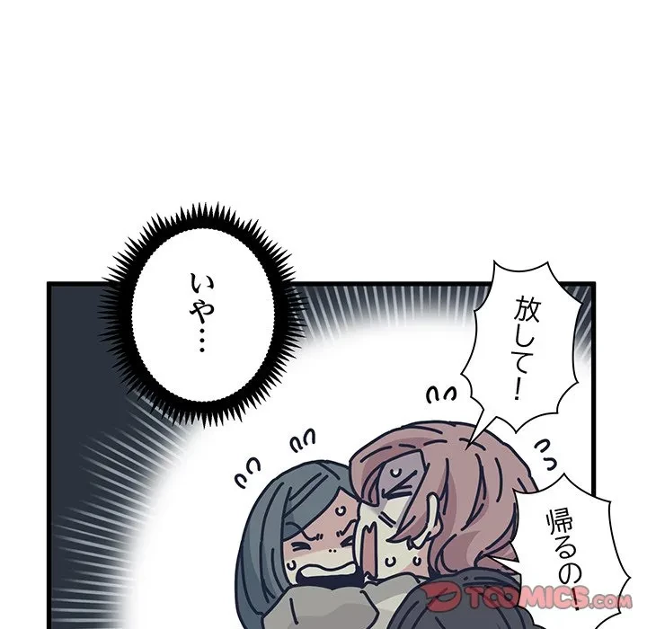 コインを揺らせば 第86話 - 93
