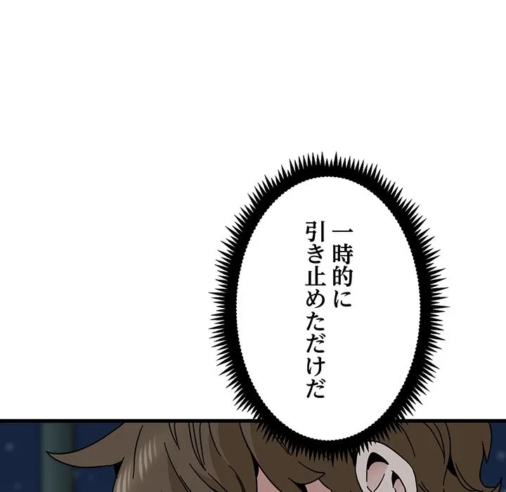 コインを揺らせば 第86話 - 95