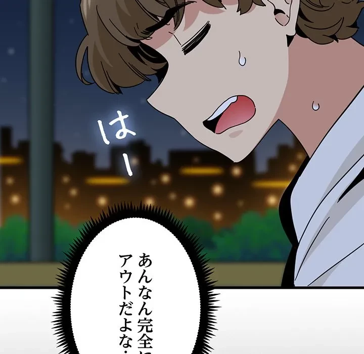 コインを揺らせば 第86話 - 96