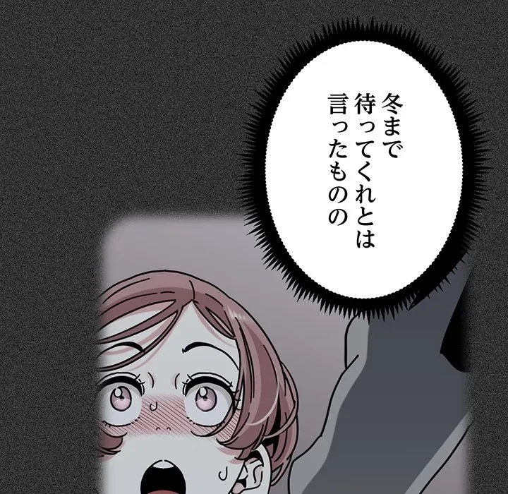 コインを揺らせば 第86話 - 100