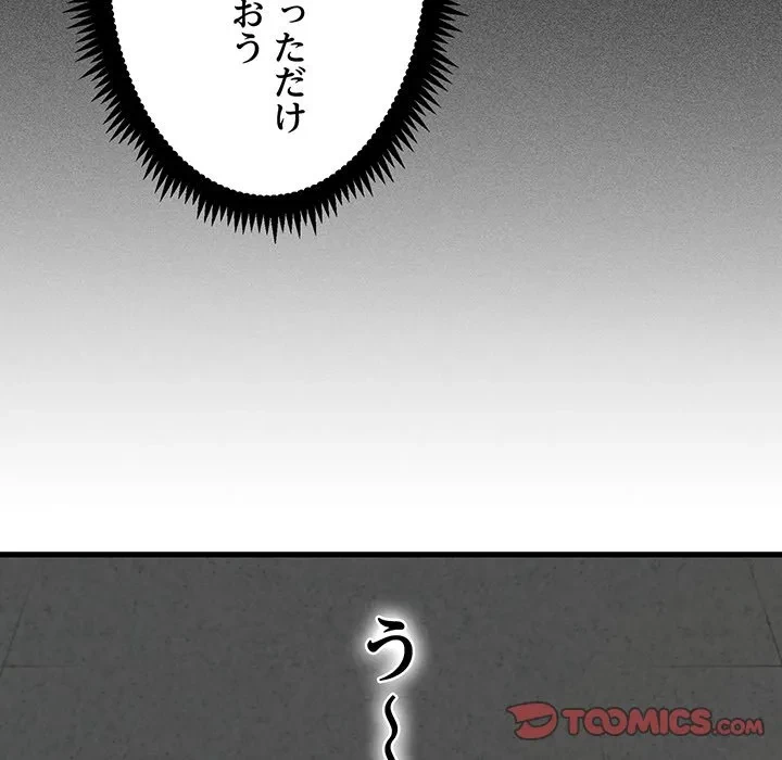 コインを揺らせば 第86話 - 102
