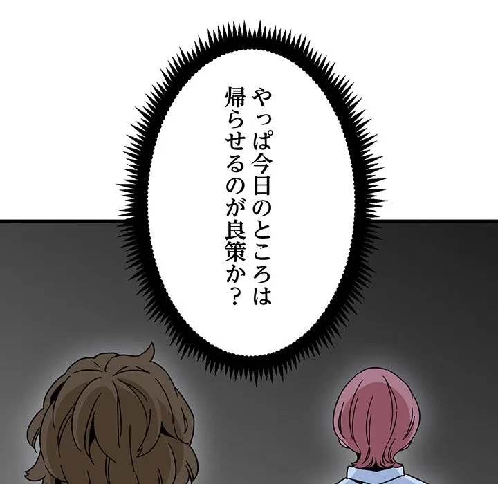 コインを揺らせば 第86話 - 105