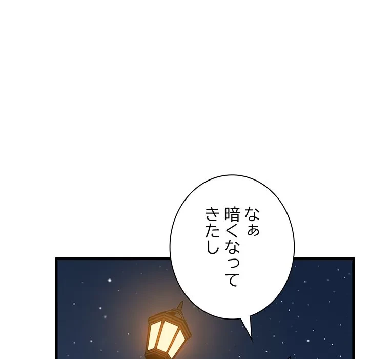 コインを揺らせば 第86話 - 107