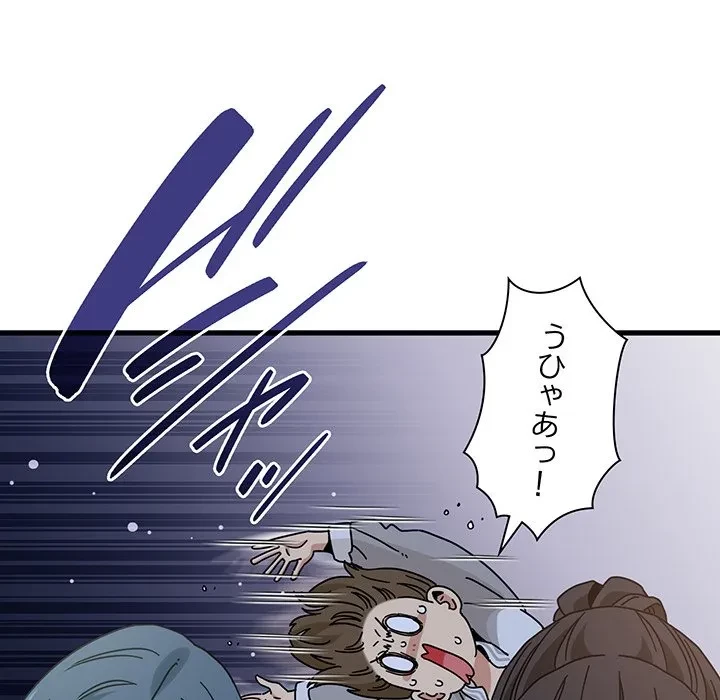 コインを揺らせば 第86話 - 112