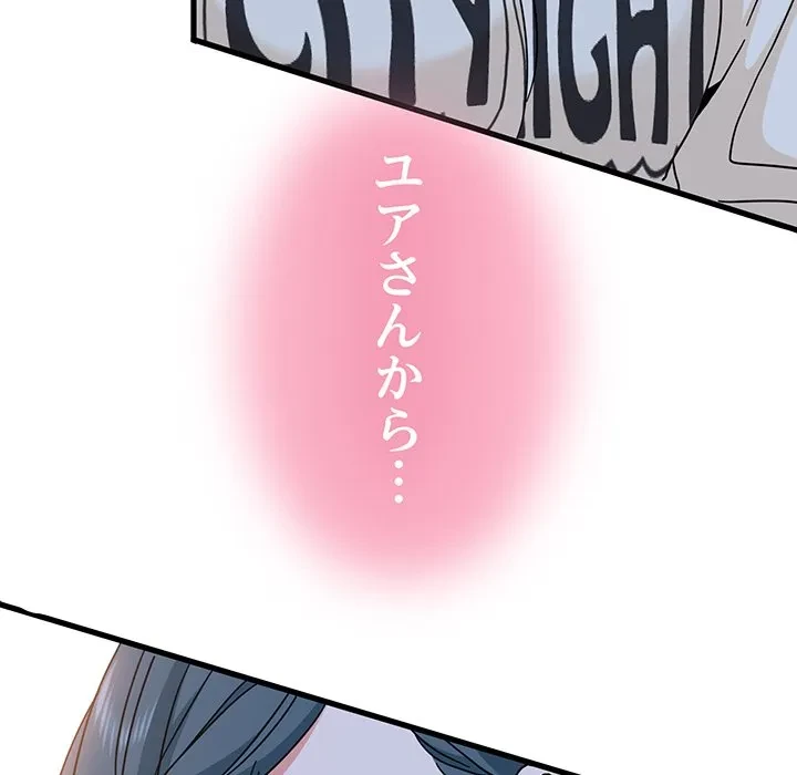 コインを揺らせば 第86話 - 118
