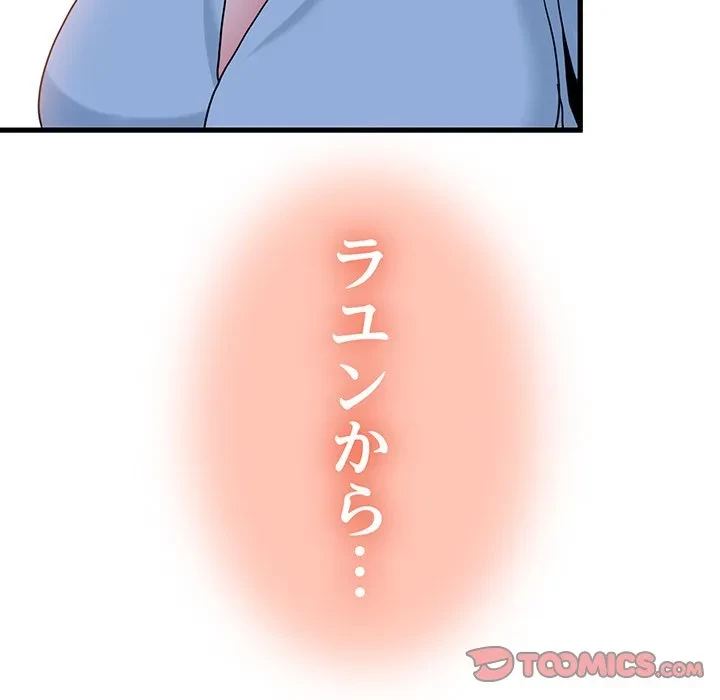 コインを揺らせば 第86話 - 120
