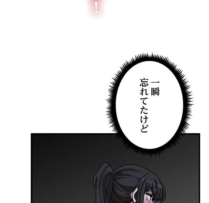コインを揺らせば 第86話 - 124