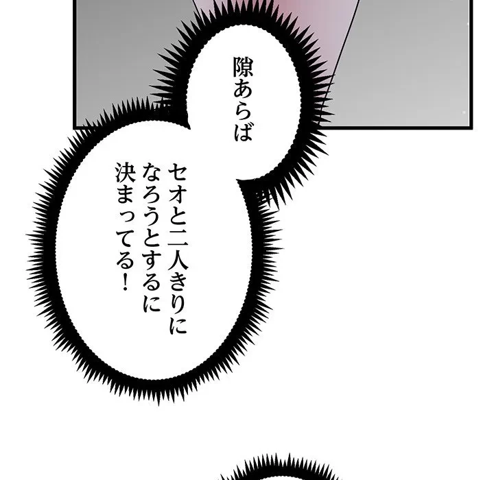 コインを揺らせば 第86話 - 126