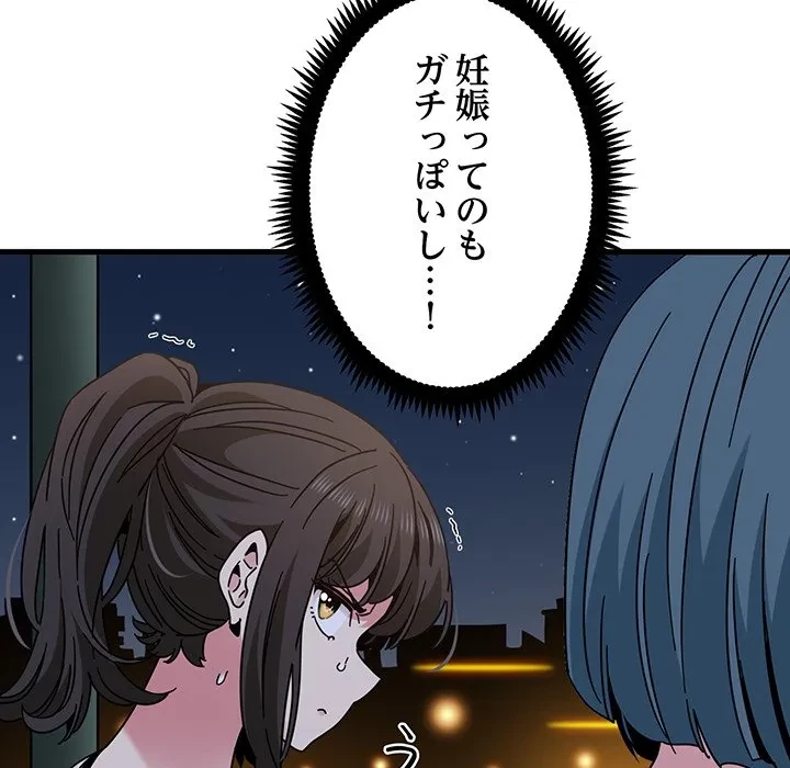 コインを揺らせば 第86話 - 127