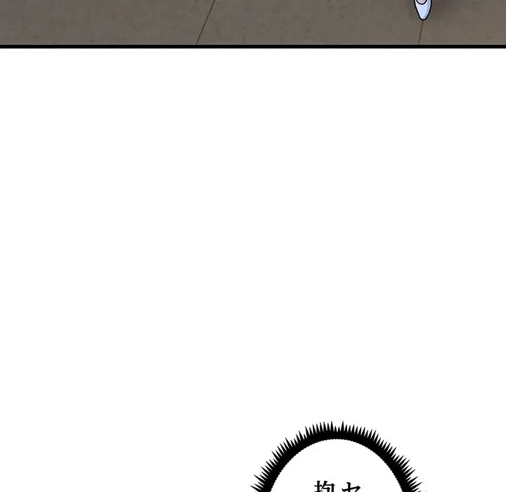 コインを揺らせば 第86話 - 133