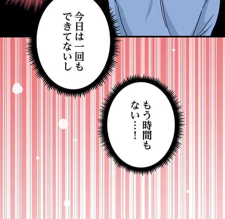 コインを揺らせば 第86話 - 135