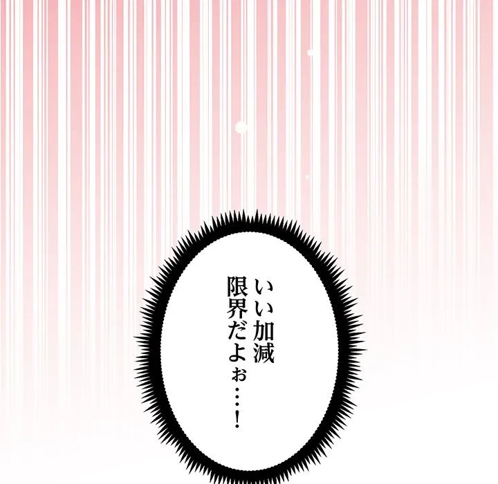 コインを揺らせば 第86話 - 136