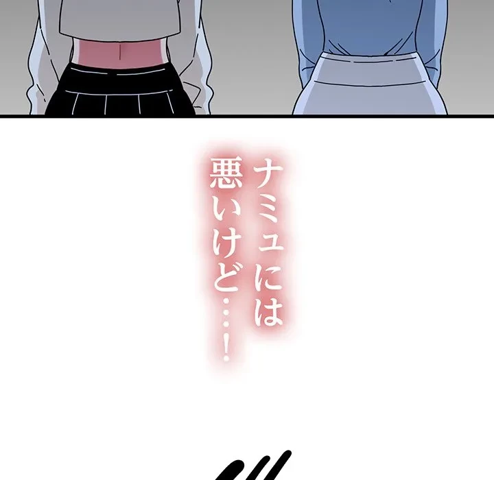 コインを揺らせば 第86話 - 139