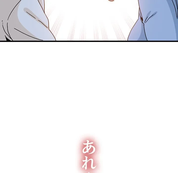 コインを揺らせば 第86話 - 141