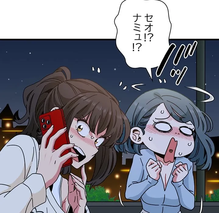 コインを揺らせば 第86話 - 145