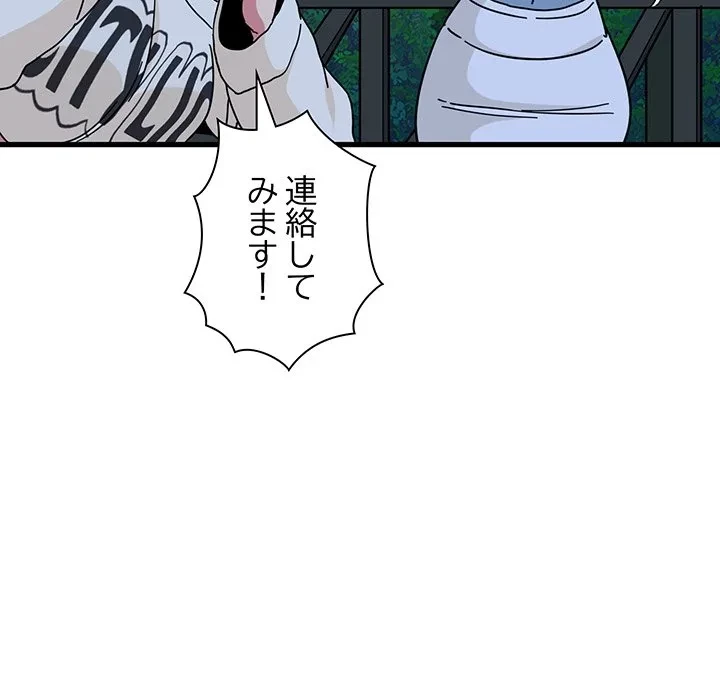 コインを揺らせば 第86話 - 146