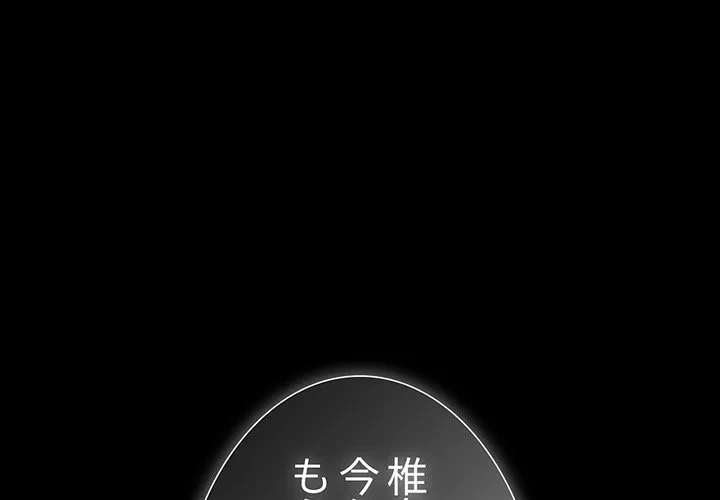 暗闇の中の迷子たち 第33話 - 1