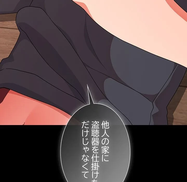 暗闇の中の迷子たち 第33話 - 12