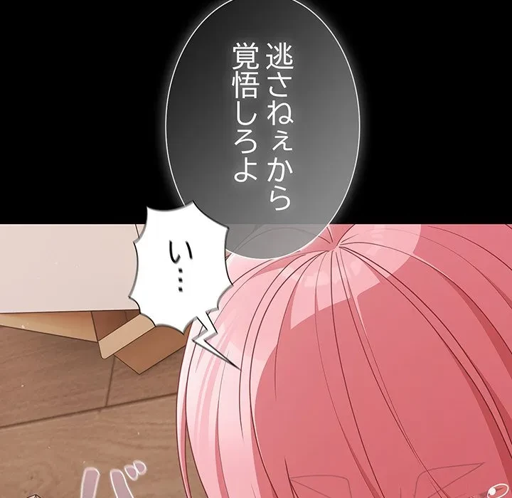 暗闇の中の迷子たち 第33話 - 17