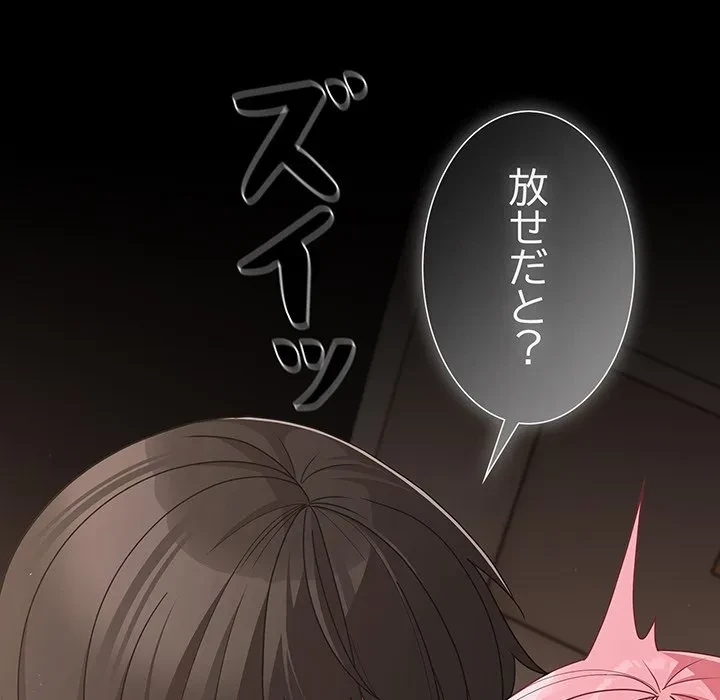 暗闇の中の迷子たち 第33話 - 20