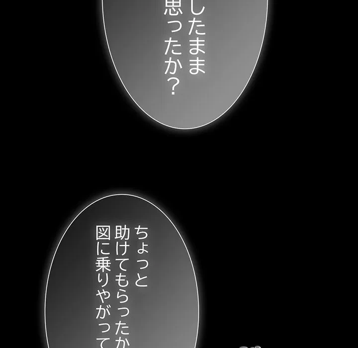 暗闇の中の迷子たち 第33話 - 23