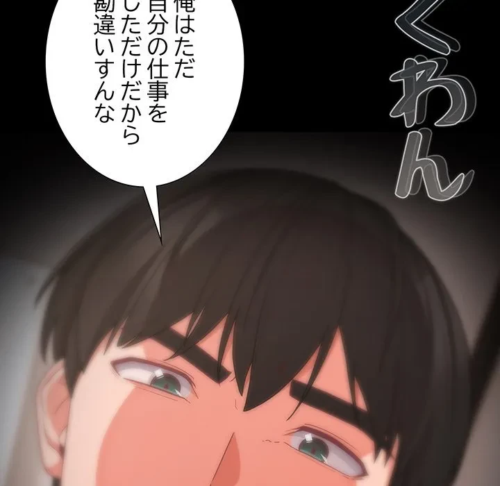 暗闇の中の迷子たち 第33話 - 26