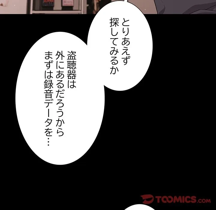 暗闇の中の迷子たち 第33話 - 40