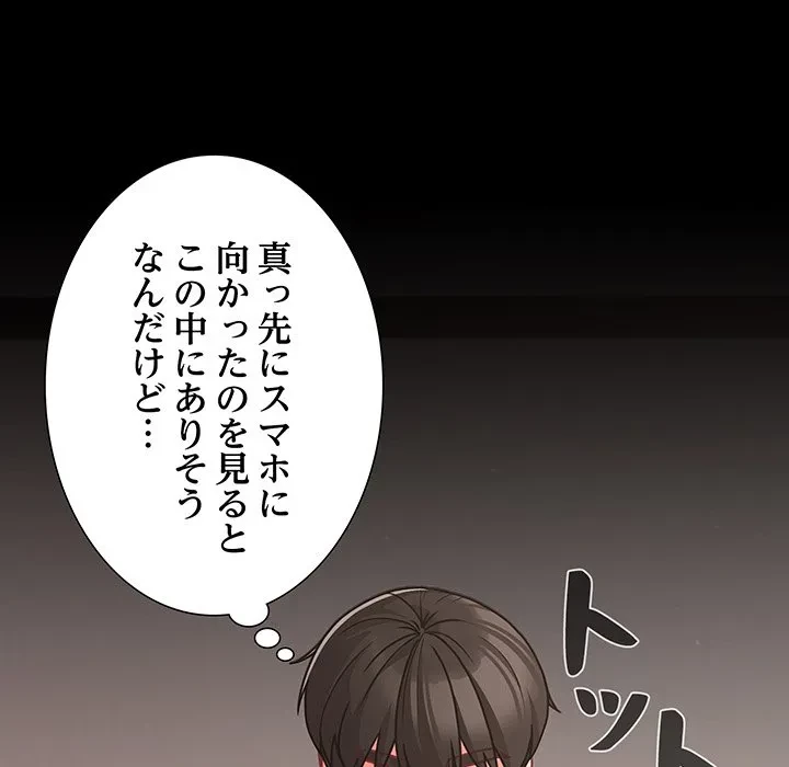 暗闇の中の迷子たち 第33話 - 43