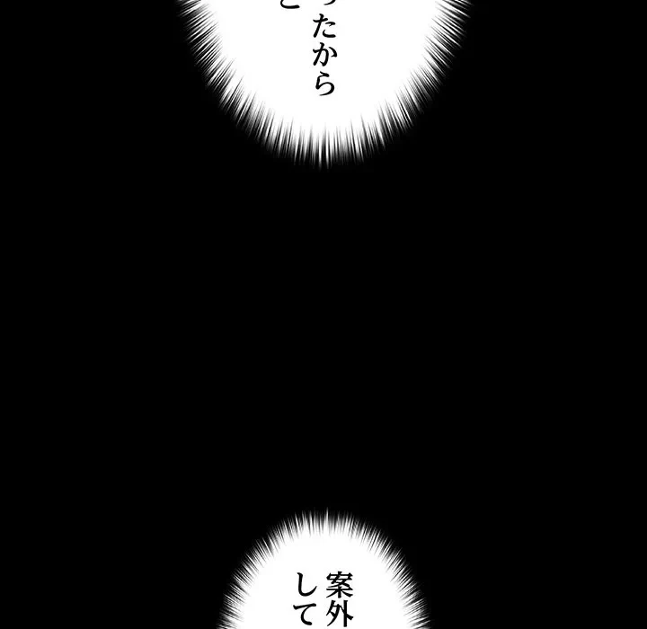 暗闇の中の迷子たち 第33話 - 51