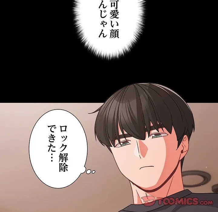 暗闇の中の迷子たち 第33話 - 52