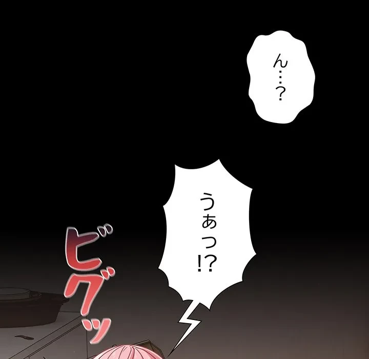 暗闇の中の迷子たち 第33話 - 63