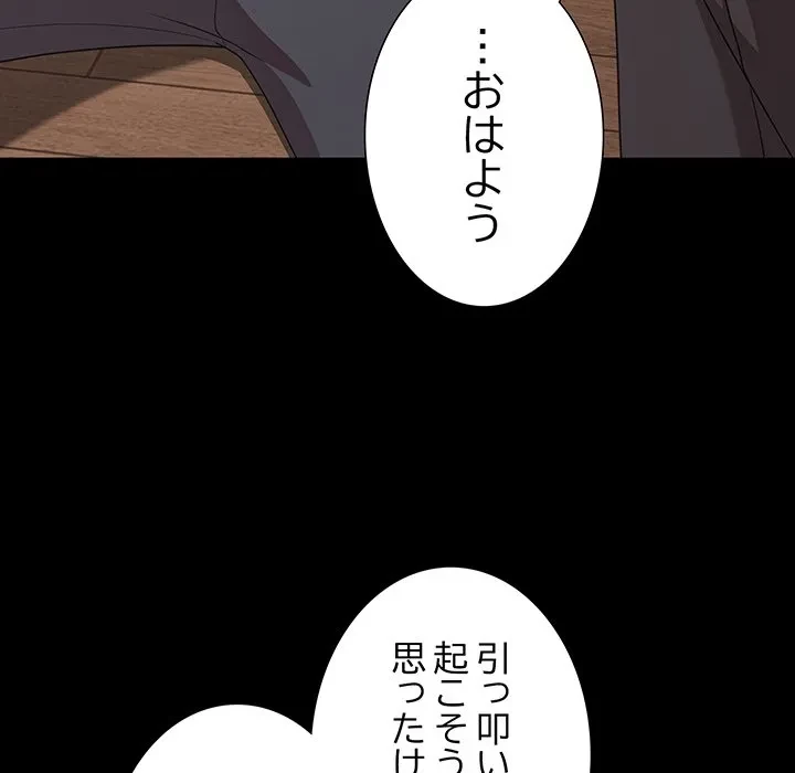 暗闇の中の迷子たち 第33話 - 65