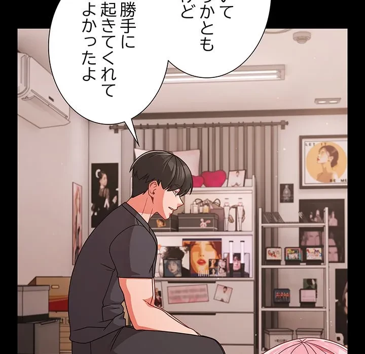 暗闇の中の迷子たち 第33話 - 66