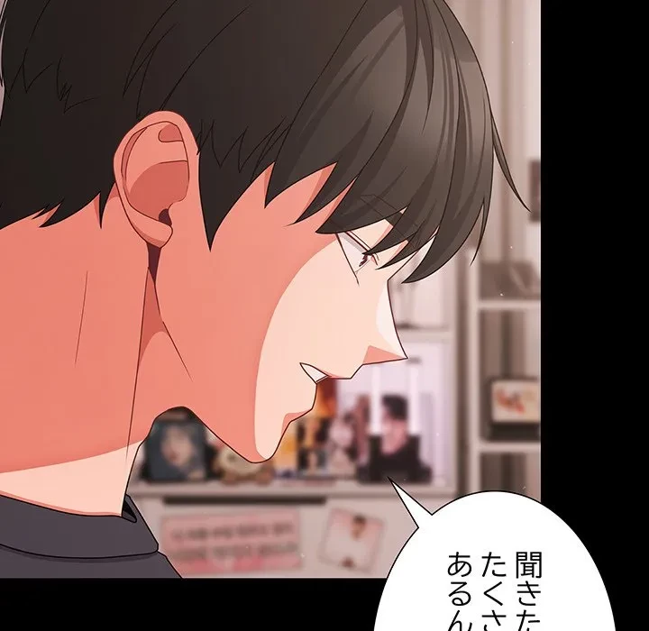 暗闇の中の迷子たち 第33話 - 68